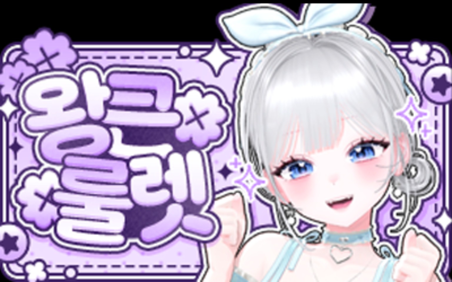 왕코 룰렛 시그니처 풍선
